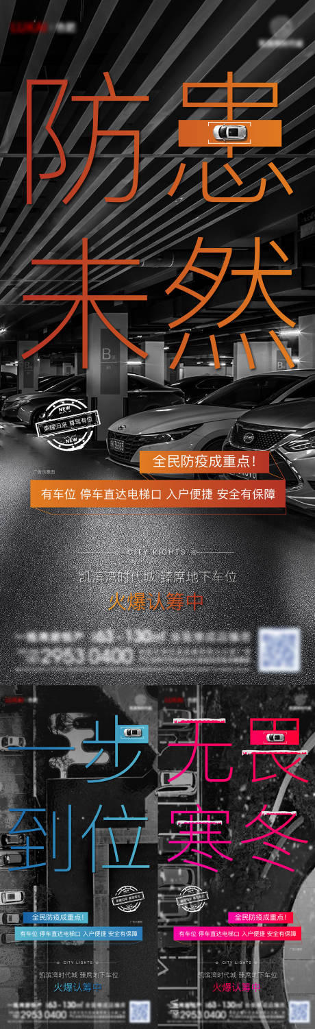 源文件下载【地产车位价值点海报】编号：11950020201966992