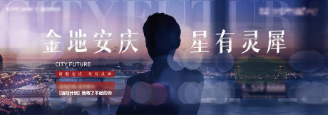 源文件下載【享設(shè)計(jì)】搜索編號：17690020419252634【地產(chǎn)城市人物海報(bào)】
