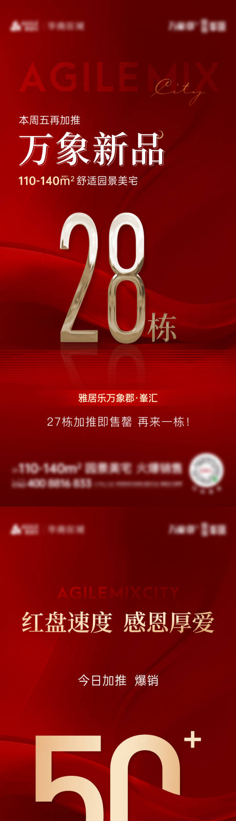 编号：20231104195325154【享设计】源文件下载-地产热销加推红金系列海报