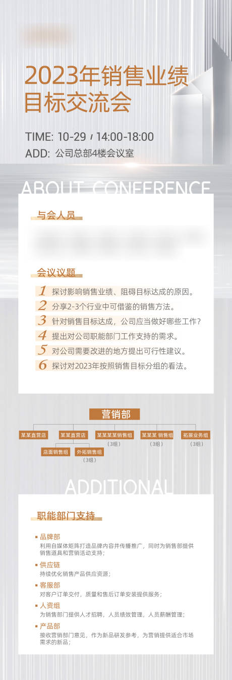 源文件下载【浅色会议通知长图】编号：11250020525281744