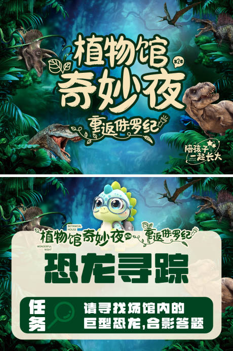 源文件下载【享设计】搜索编号：82730020290891036【恐龙侏罗纪植物馆】