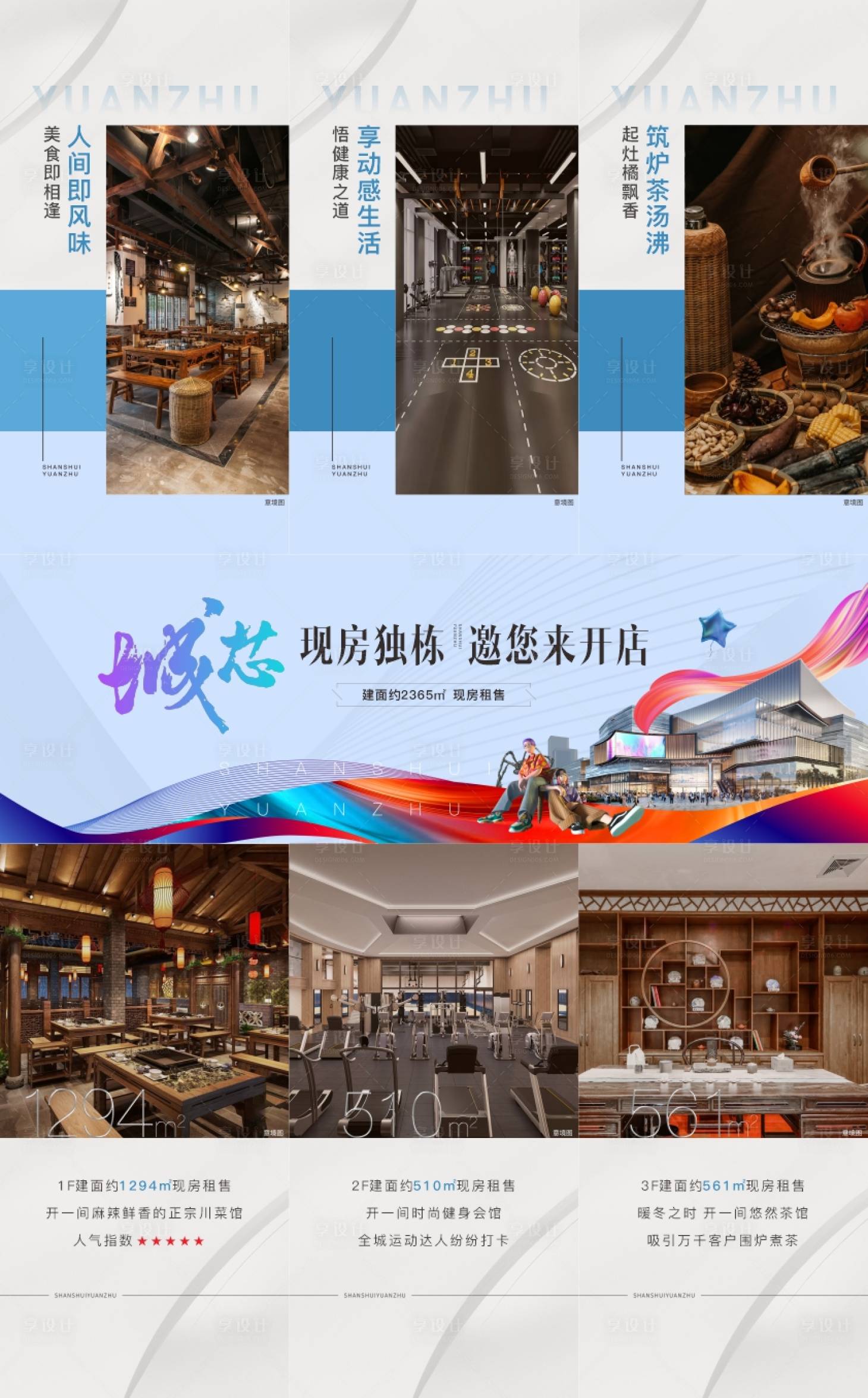 源文件下载【享设计】搜索编号：16690020439994961【地产三宫格海报】