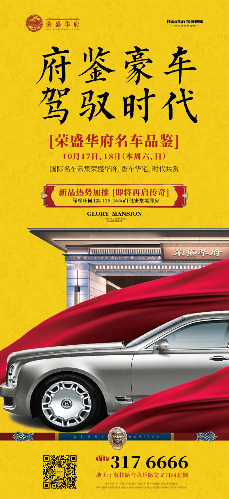 源文件下載【享設計】搜索編號：85300020545445023【豪車品鑒會】