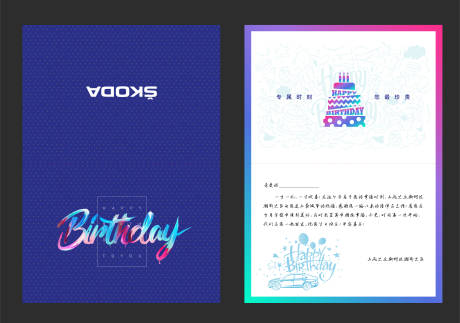 源文件下载【汽车品牌员工生日贺卡】编号：19910020562566005