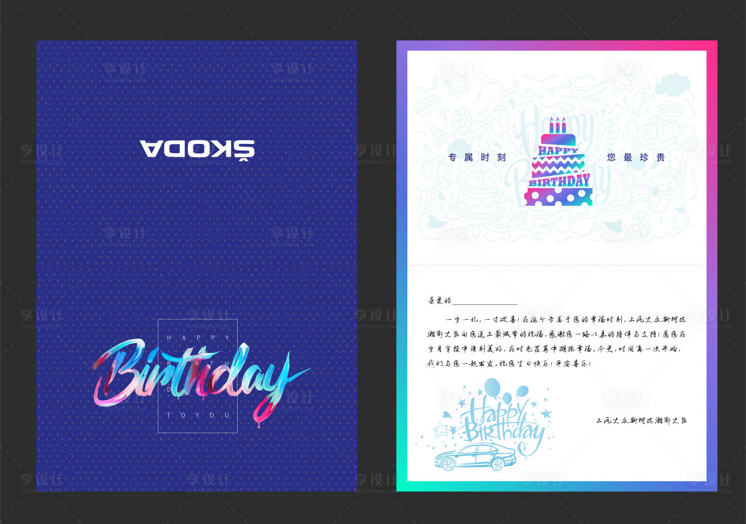 源文件下载【汽车品牌员工生日贺卡】编号：19910020562566005