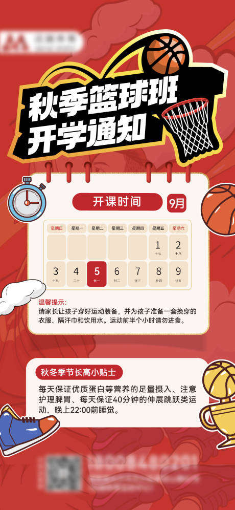 源文件下载【享设计】搜索编号：37760020489154698【开学通知培训海报】