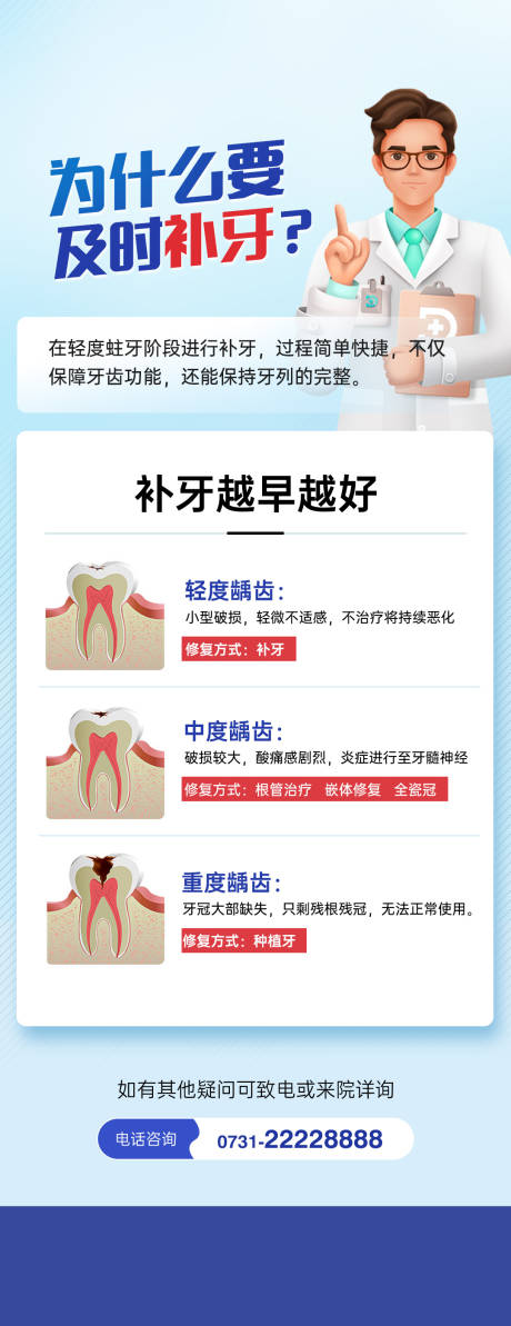 口腔龋齿补牙海报