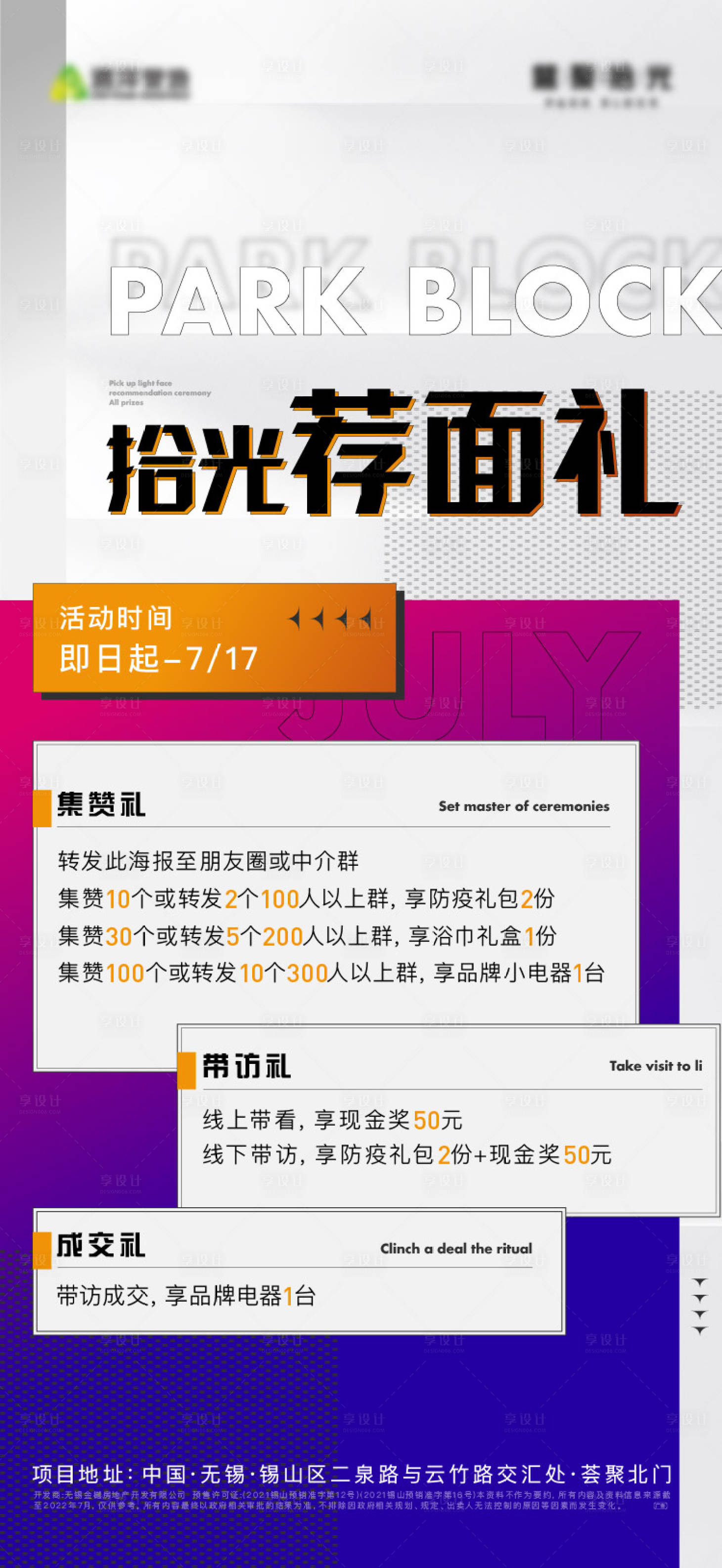 源文件下載【享設計】搜索編號：10290020619604013【薦面禮海報】