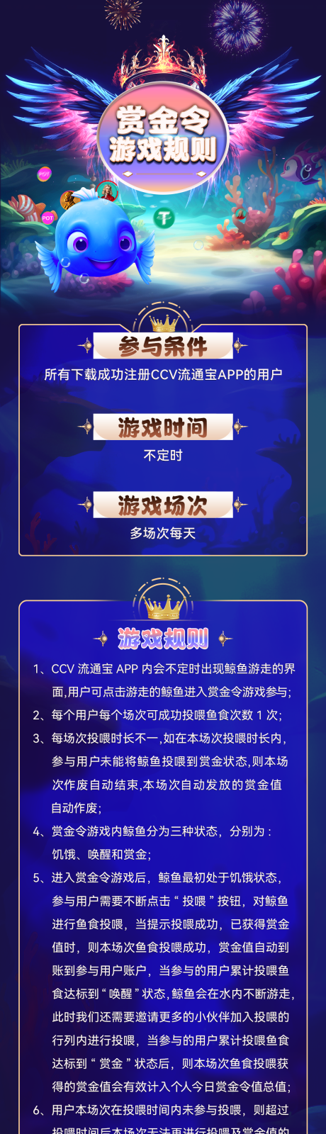 源文件下载【游戏竞赛规则长图海报】编号：42140020473047639