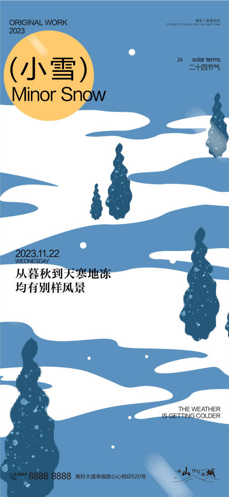 编号：20231115145233966【享设计】源文件下载-小雪大雪系列海报