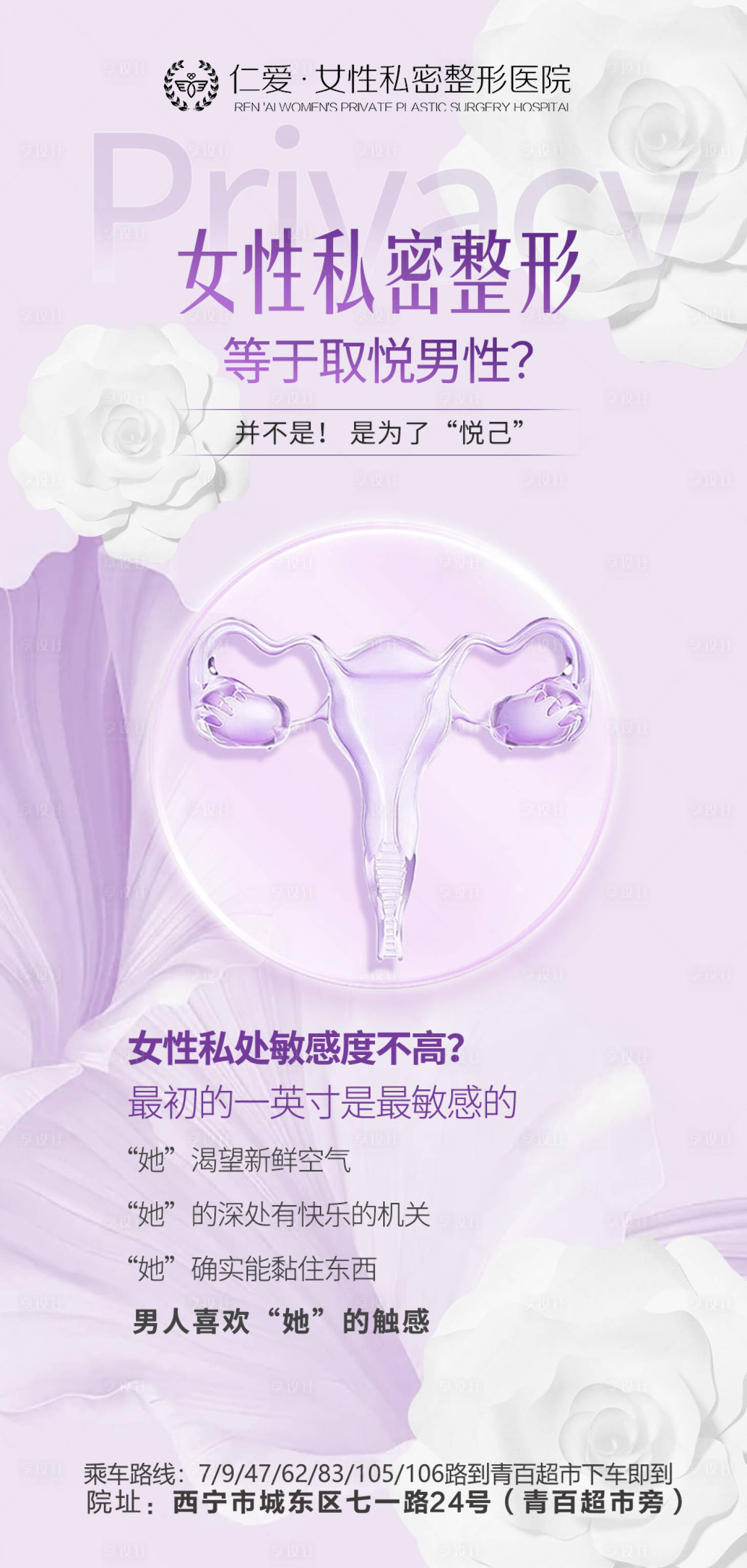 源文件下载【享设计】搜索编号：75870020466985796【私密医美科普】