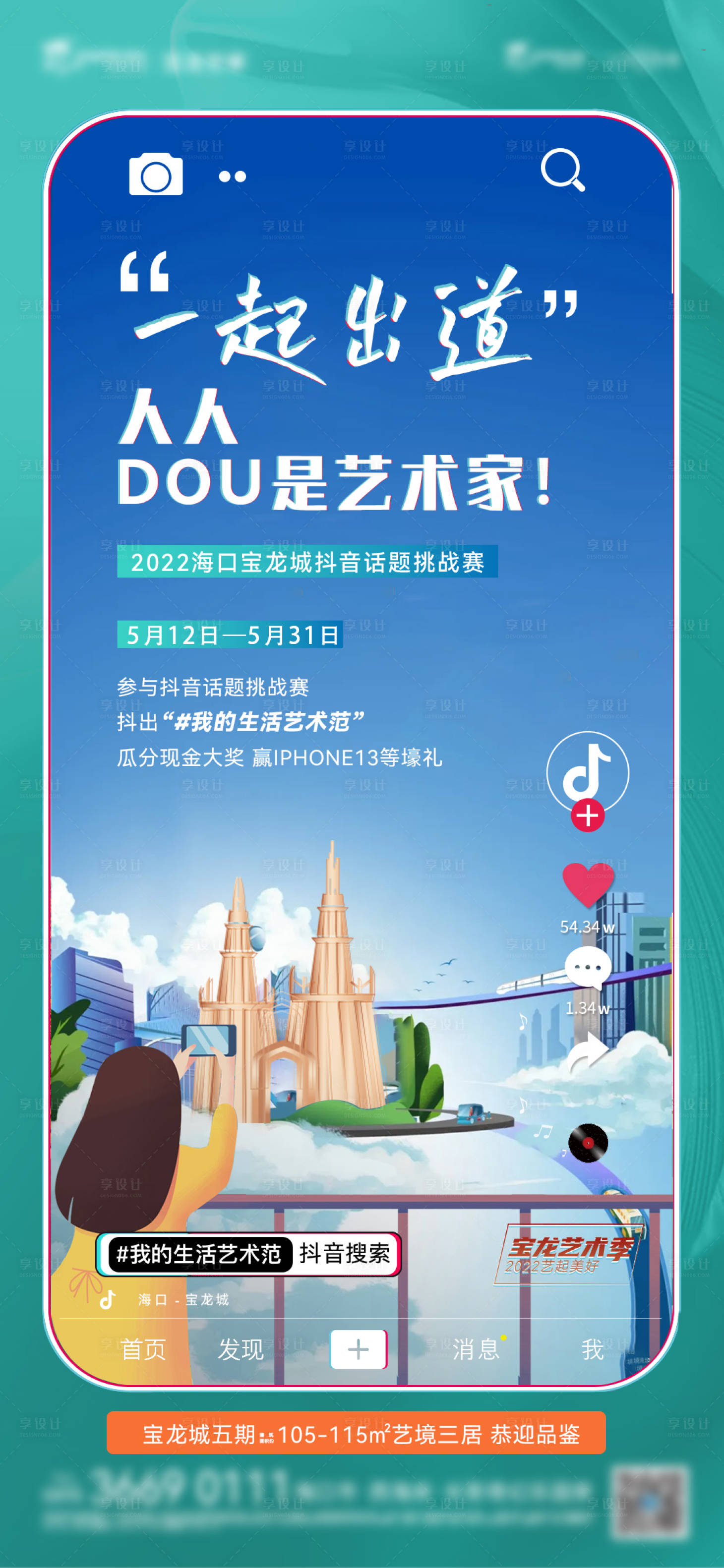 源文件下载【享设计】搜索编号：14970020585951577【抖音拍摄活动海报】