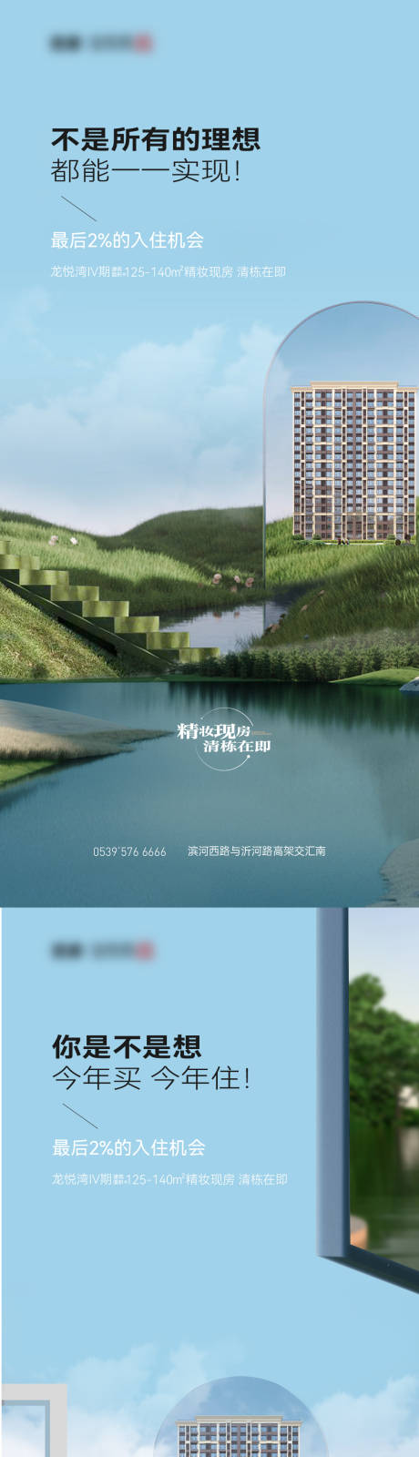 源文件下载【享设计】搜索编号：78240020479593040【地产实景现房系列刷屏】