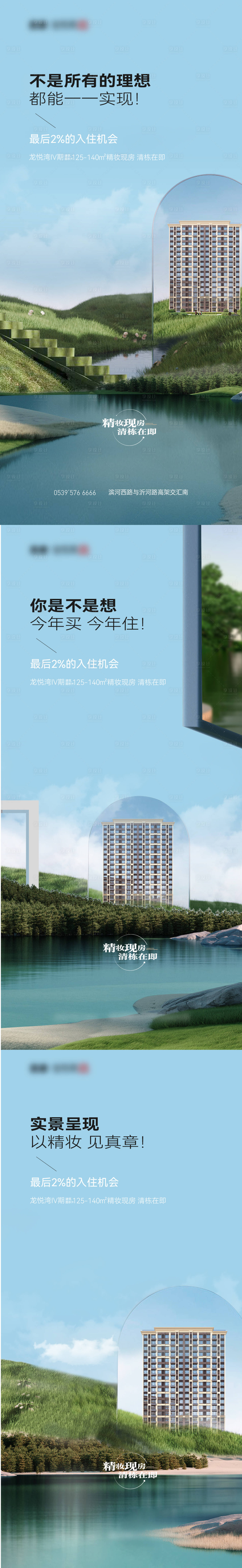 源文件下載【享設計】搜索編號：78240020479593040【地產實景現房系列刷屏】