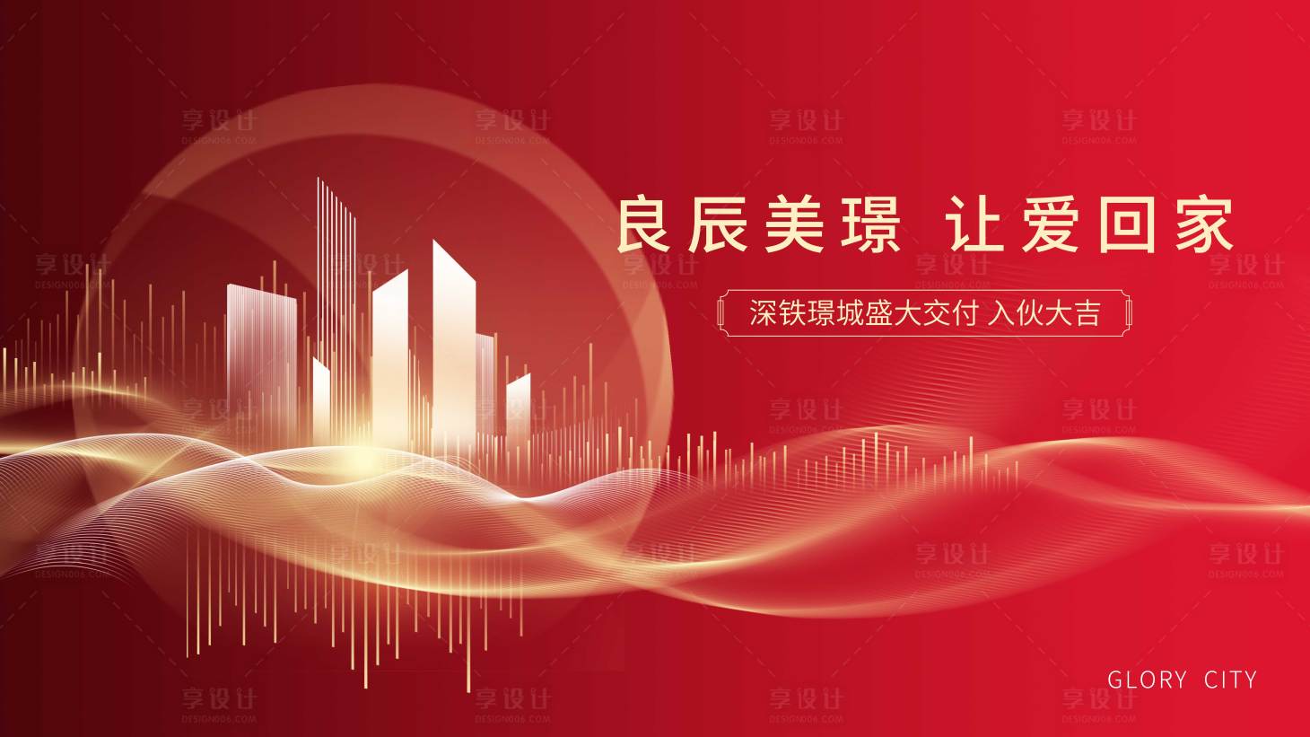 源文件下载【享设计】搜索编号：78550020244477307【交付主画面海报】