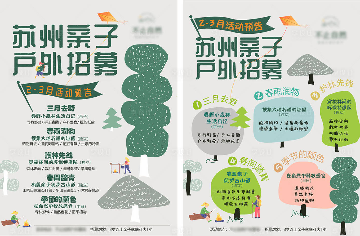源文件下載【享設計】搜索編號：87630020240247859【兒童探索培訓郊游野營課程系列海報】