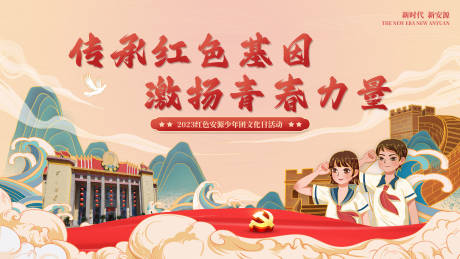 源文件下载【红领巾活动海报】编号：59640020137234679