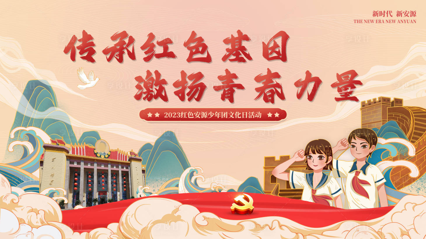 源文件下載【享設計】搜索編號：59640020137234679【紅領巾活動海報】