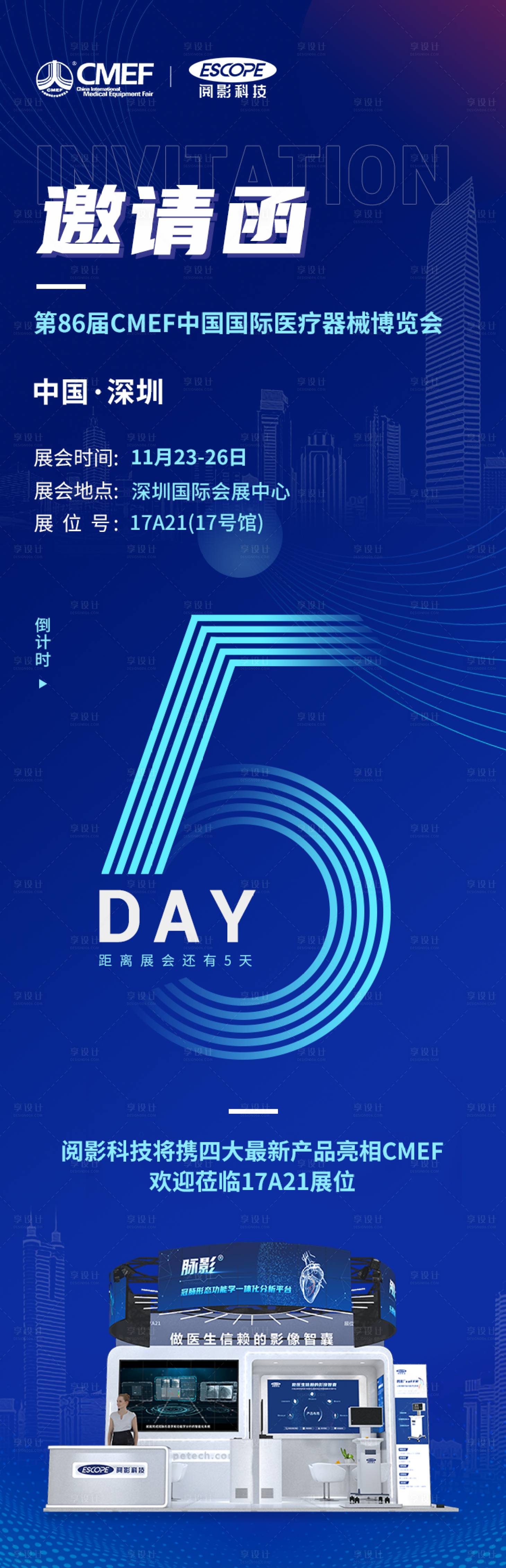 源文件下载【享设计】搜索编号：79770020276141156【邀请函海报 】