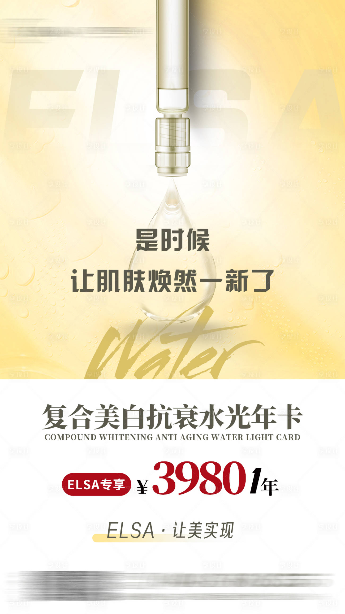 源文件下载【医美活动卡海报】编号：26390020480883462