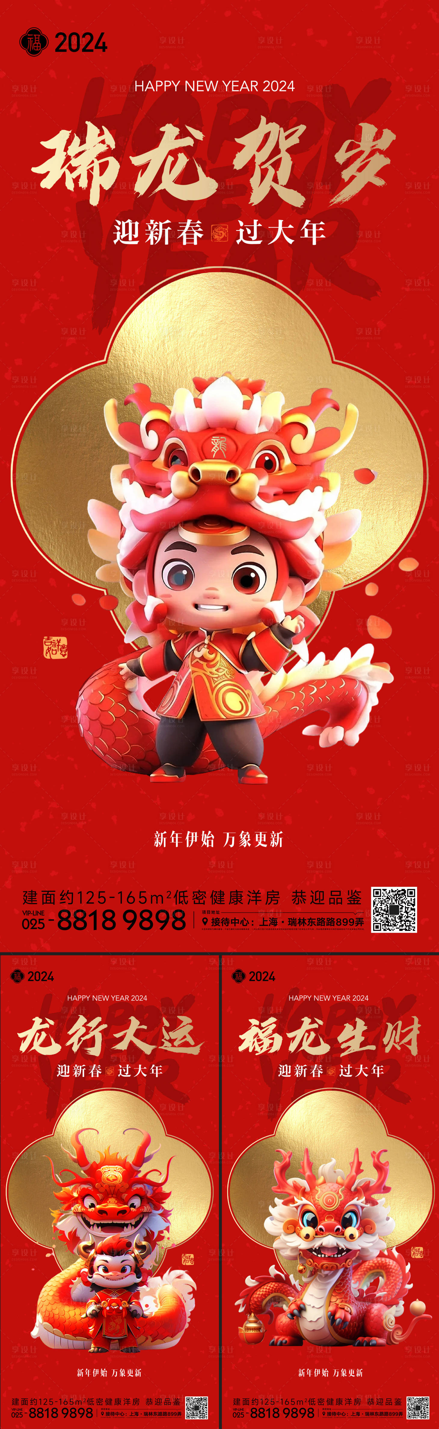源文件下载【龙年新年海报】编号：38570020547778769