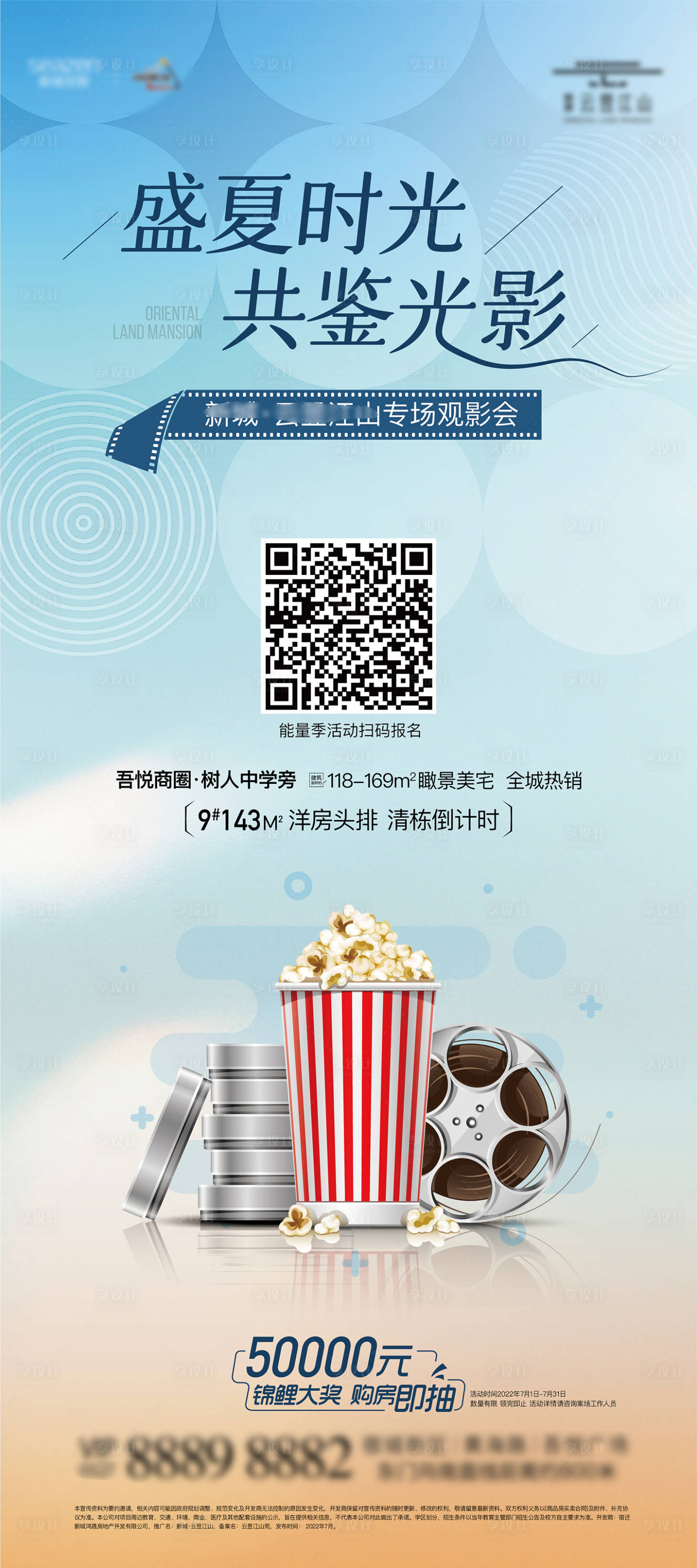 源文件下載【享設計】搜索編號：49020020428209986【觀影 】