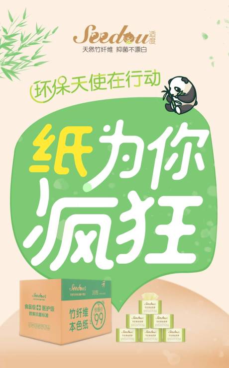 源文件下載【享設計】搜索編號：62160020550243332【紙巾產品海報】
