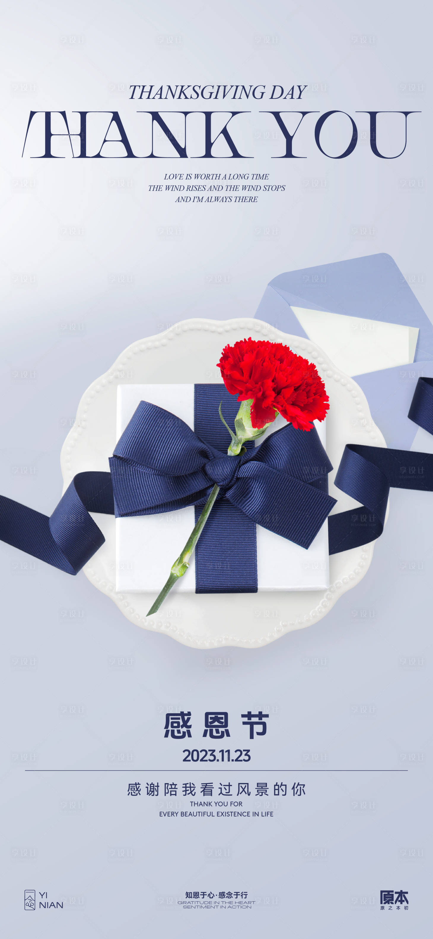 源文件下载【享设计】搜索编号：52660020309633329【感恩节简约海报】