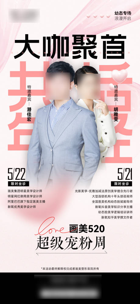 源文件下载【医美人物海报】编号：27440020275543547