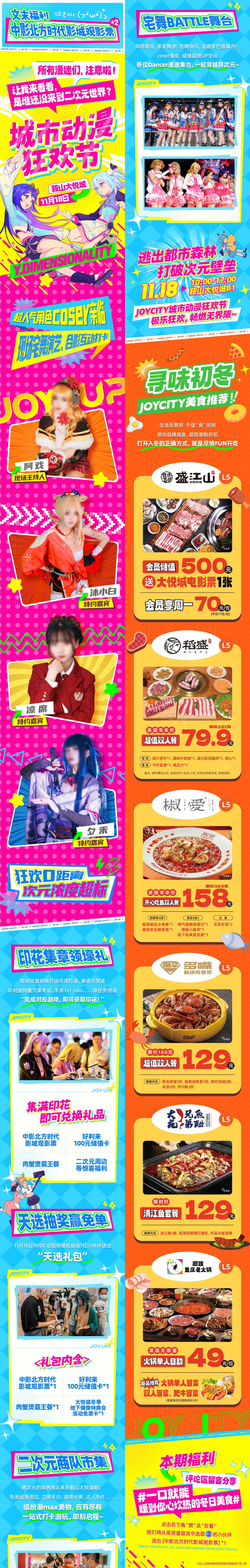 源文件下载【享设计】搜索编号：14750020505106712【商业购物中心漫展市集公众号推文】