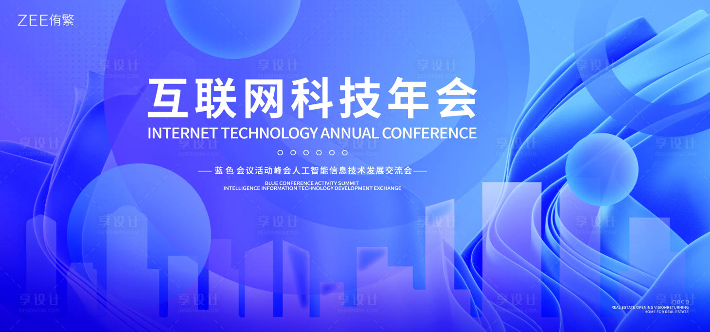 源文件下载【互联网科技年会活动展板】编号：21260020669113222