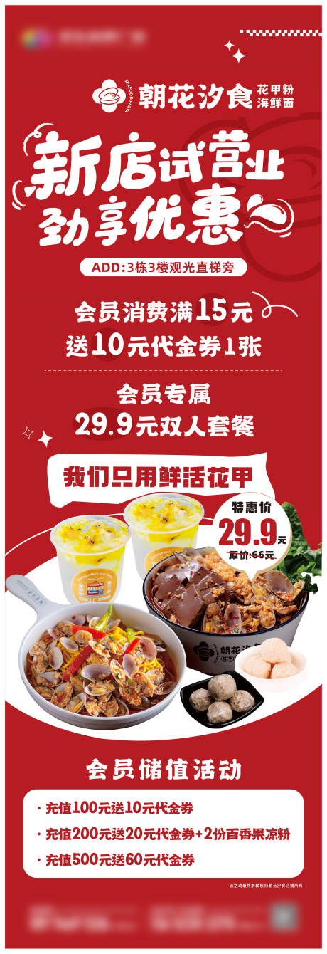 源文件下载【享设计】搜索编号：11440020628325551【新店试营业海报】