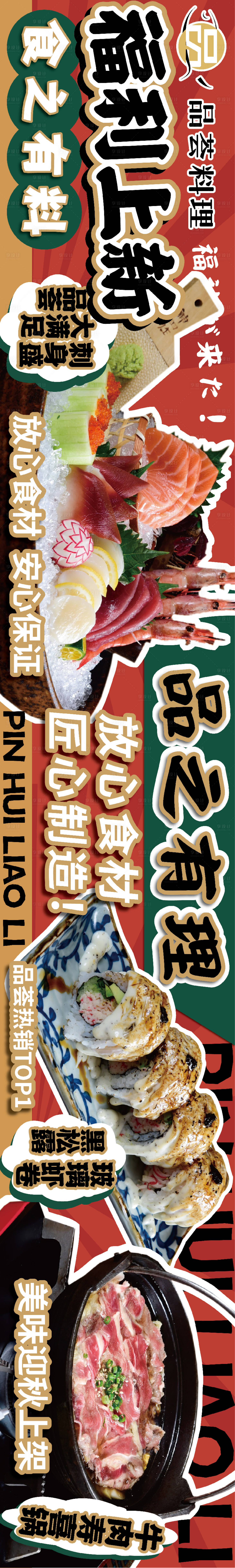 源文件下載【享設計】搜索編號：61740020416127481【餐飲大眾點評五連圖海報】