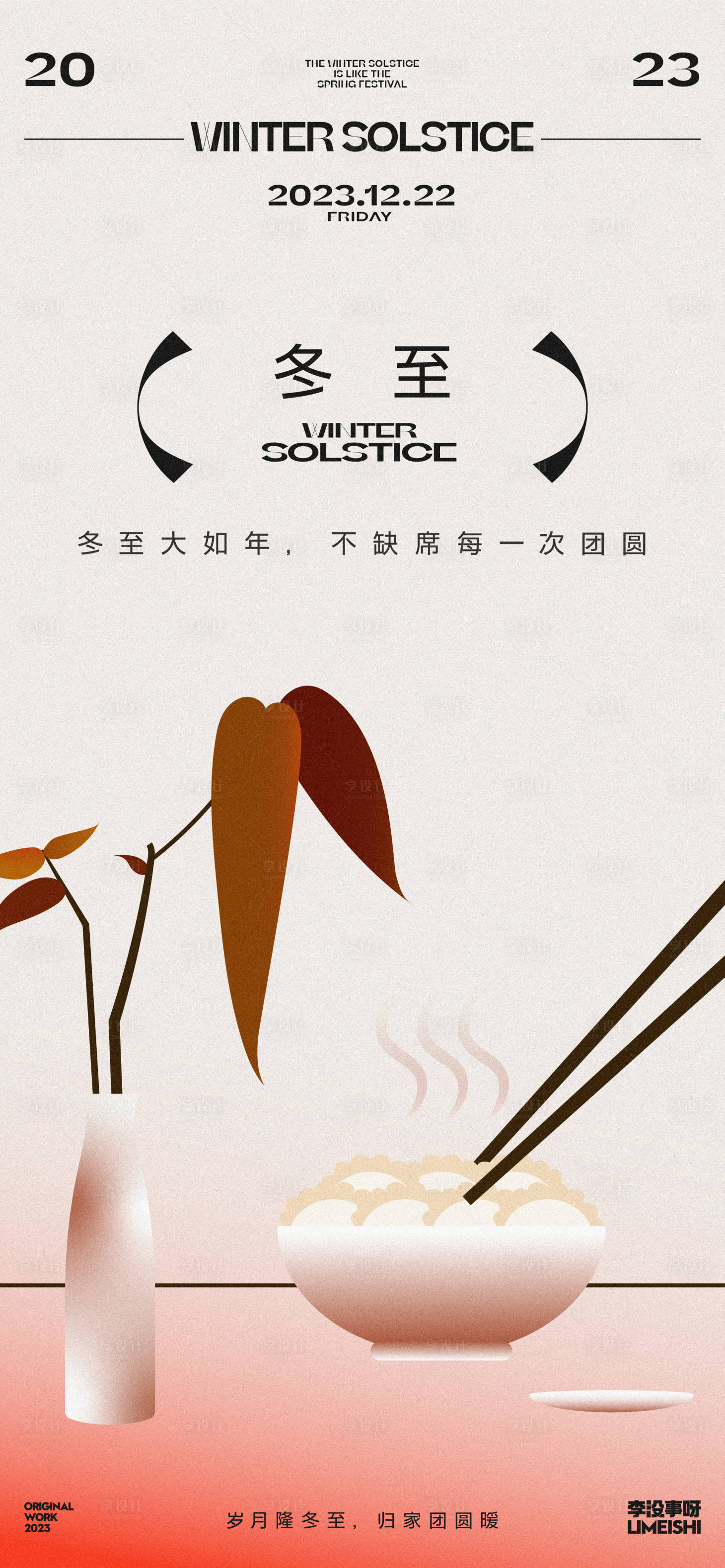 源文件下載【享設計】搜索編號：55300020566335392【冬至地產節氣海報】