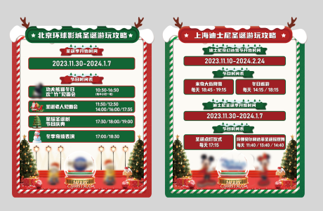源文件下载【圣诞季景点攻略海报展板】编号：52350020648784202