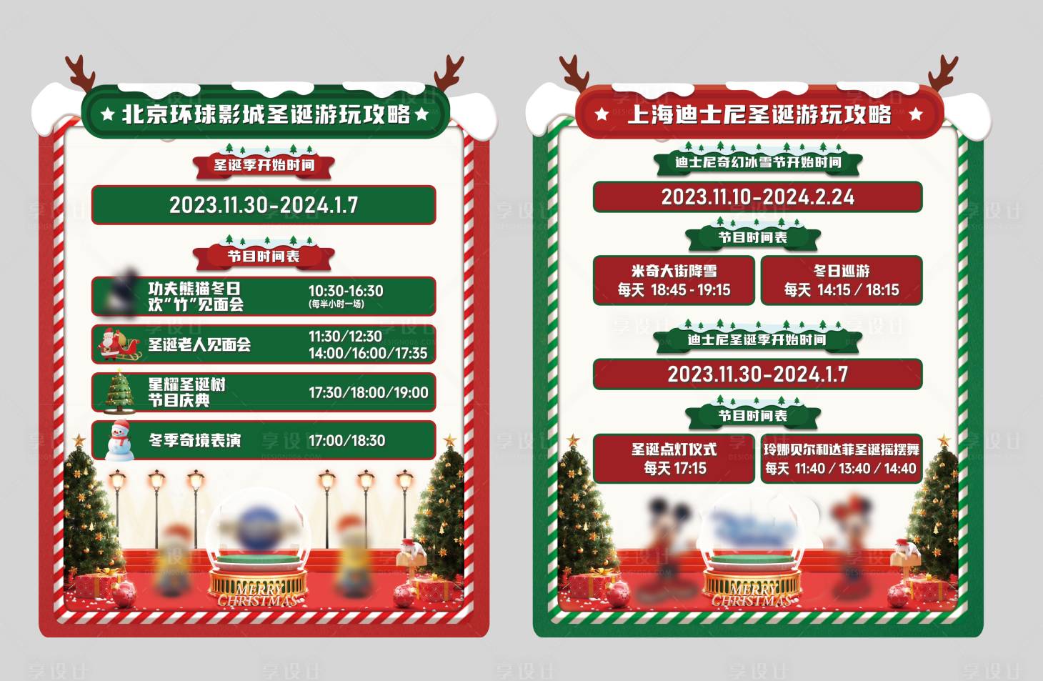 源文件下载【圣诞季景点攻略海报展板】编号：52350020648784202