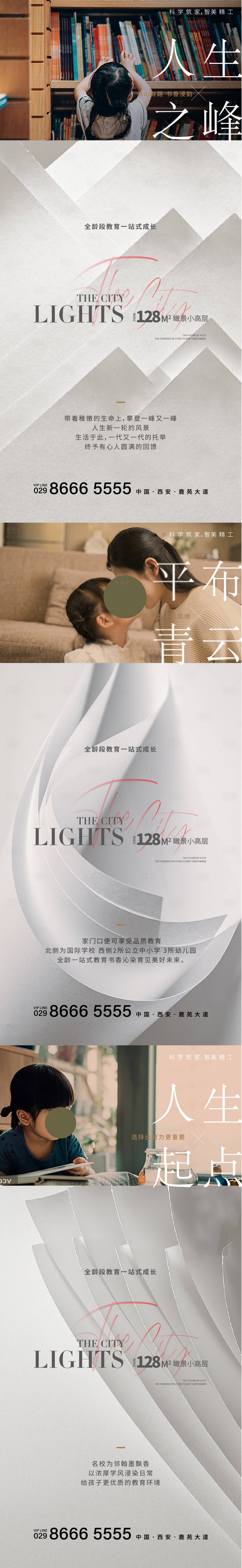 源文件下载【享设计】搜索编号：81390020372977169【书本社区学区地产海报】