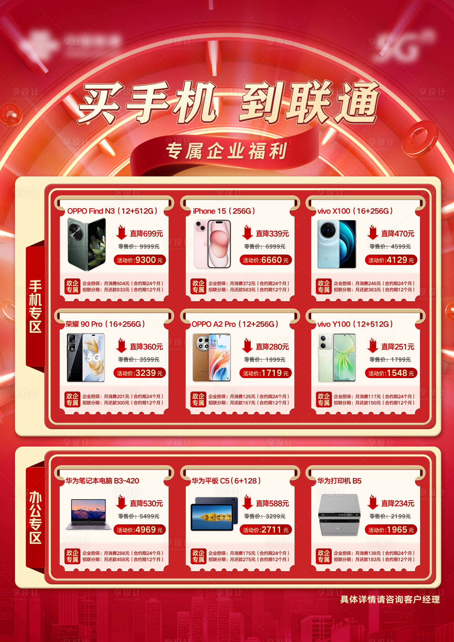 源文件下载【手机促销海报】编号：75810020697347240