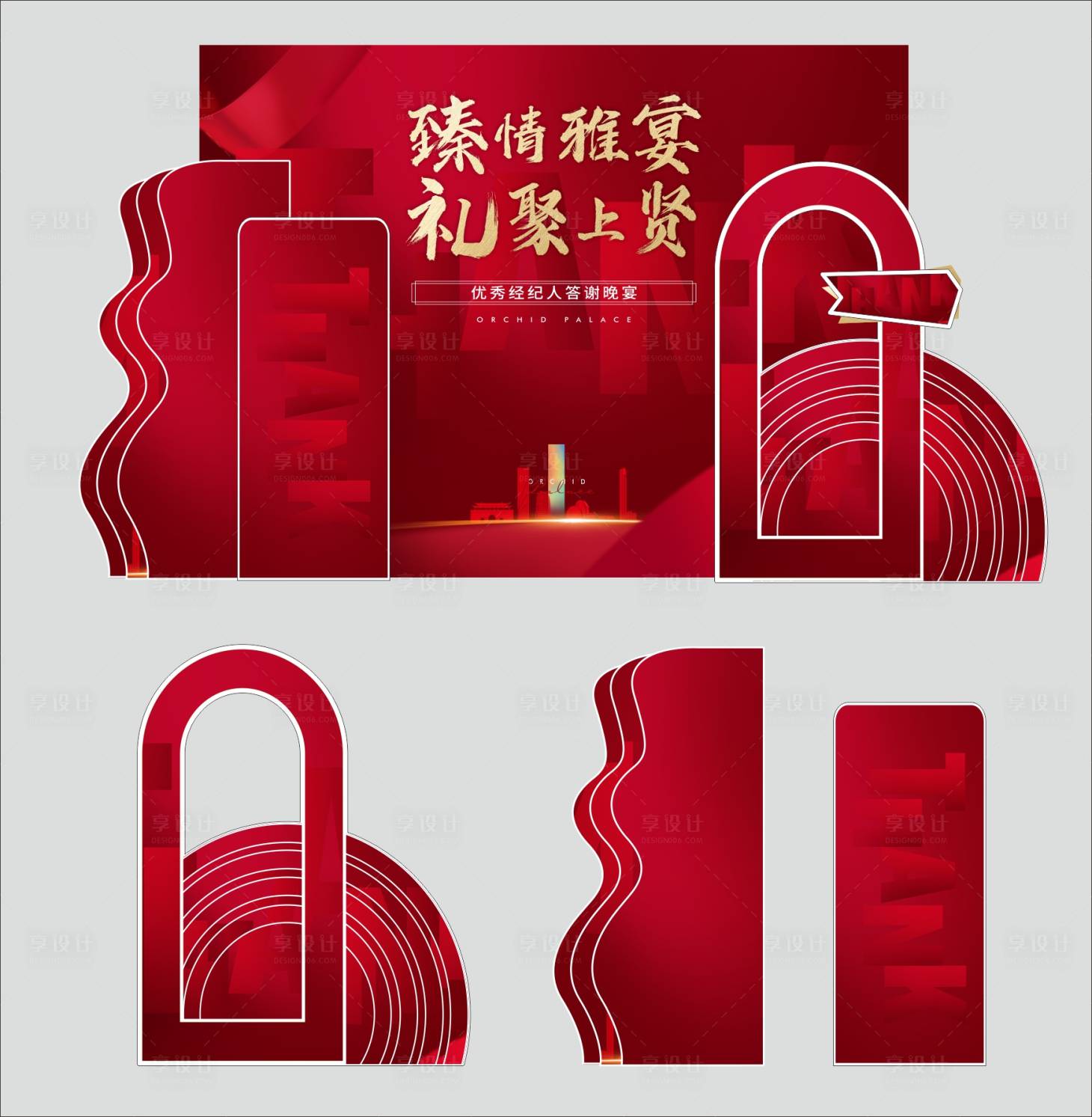 源文件下載【享設(shè)計(jì)】搜索編號(hào)：55330020435775273【答謝宴美陳】