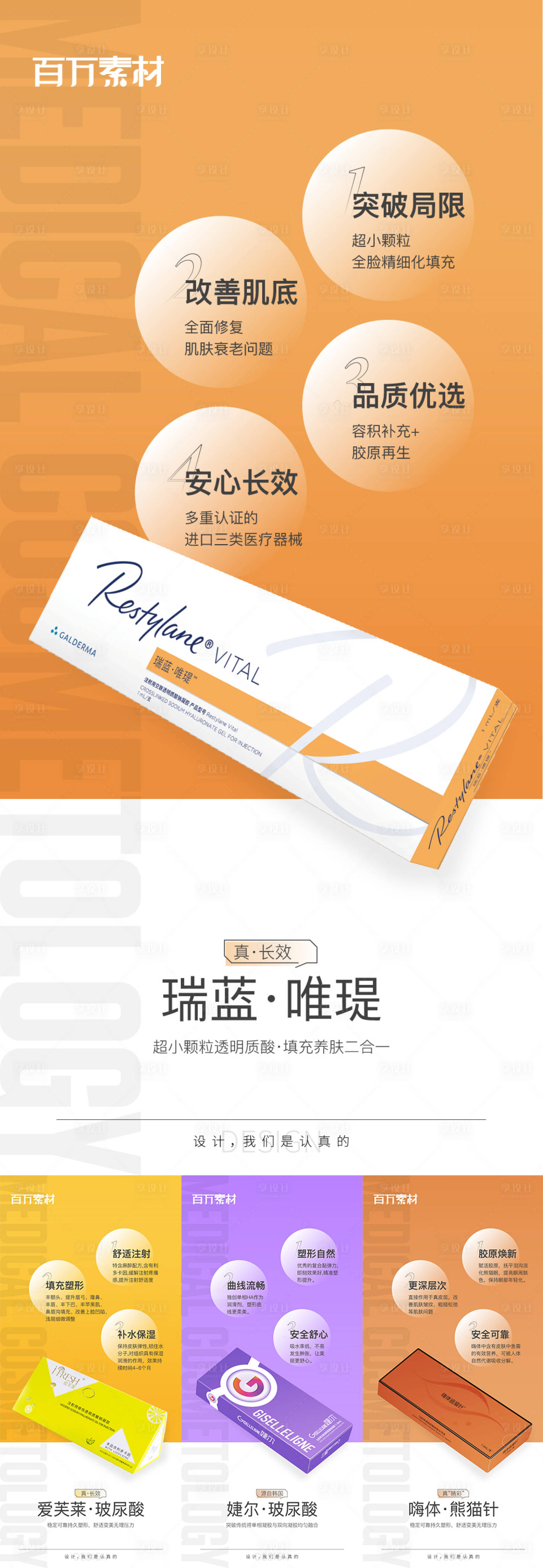 源文件下載【享設計】搜索編號：19530020211976979【醫美注射系列海報】