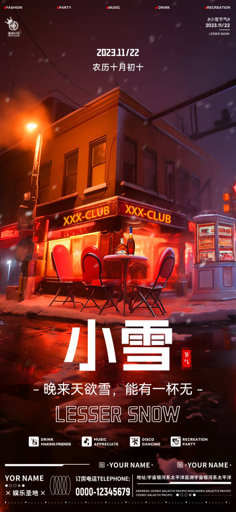 源文件下载【酒吧小雪海报】编号：81660020449687073