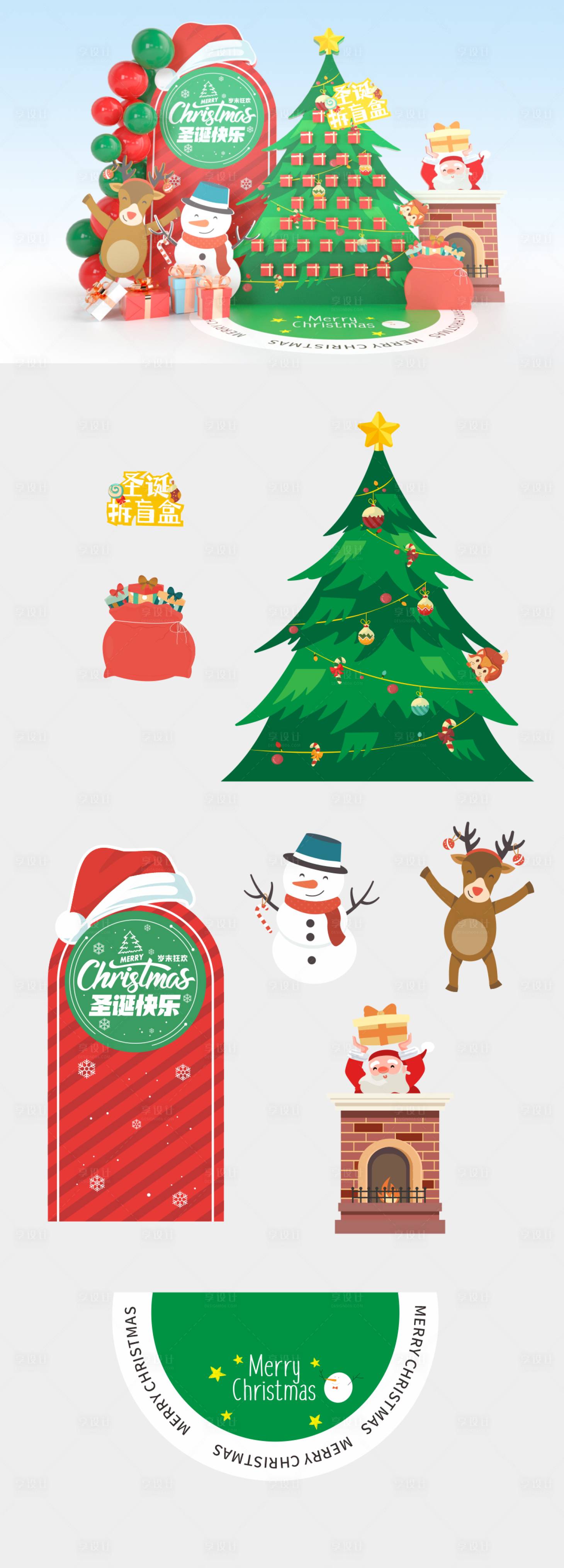 源文件下載【享設計】搜索編號：33430020403885121【圣誕節地產盲盒堆頭】