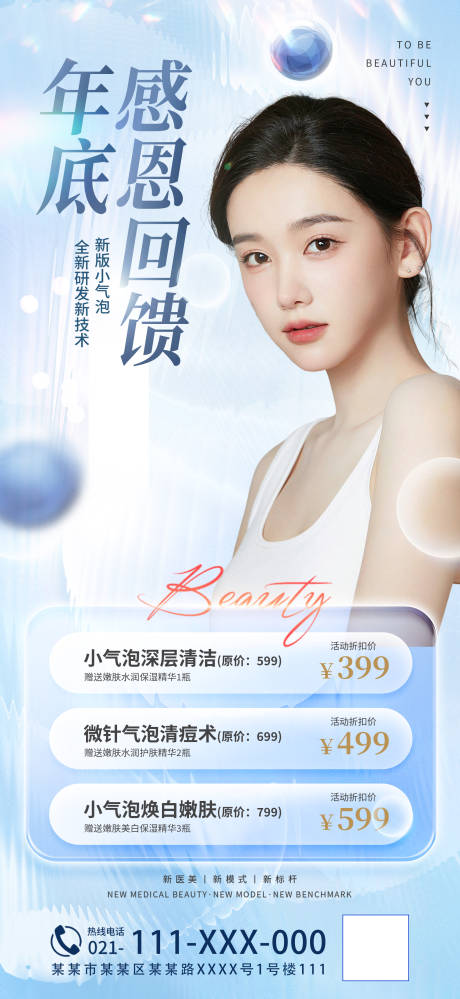 源文件下载【医美海报】编号：99100020491018962