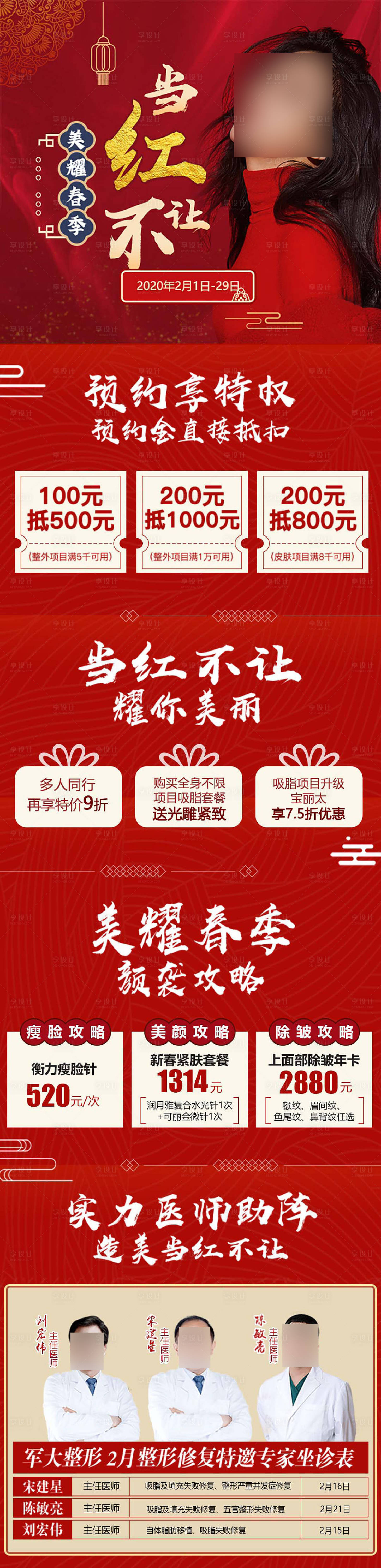 源文件下載【享設計】搜索編號：98590020209702067【醫美海報】