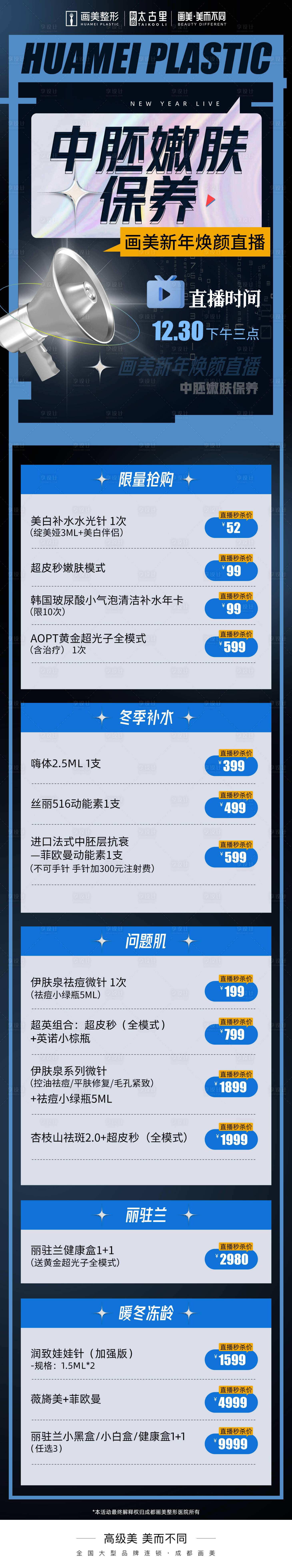 源文件下載【享設計】搜索編號：55780020210922254【醫美活動詳情頁】