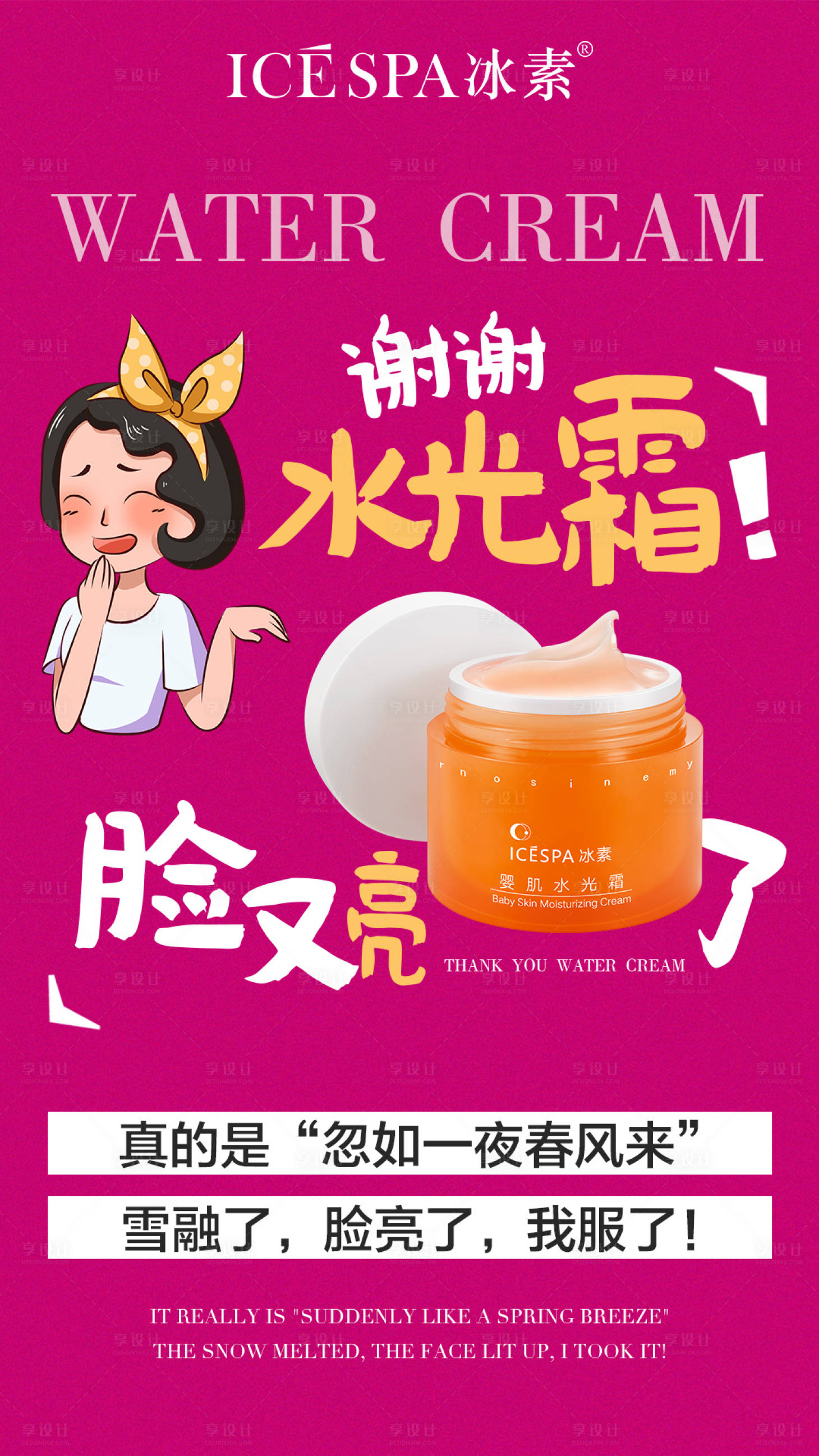 源文件下載【醫(yī)美化妝品眼霜簡約海報】編號：32520020698947436