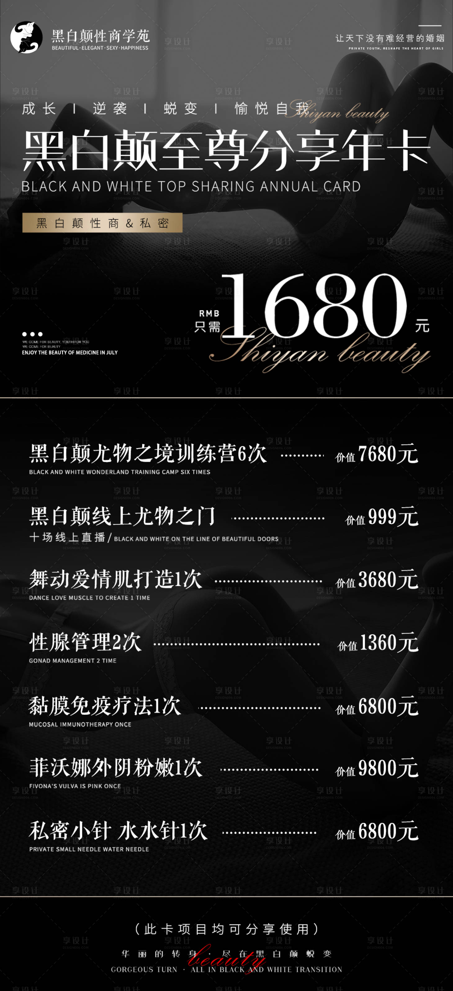 源文件下载【享设计】搜索编号：15900020689428819【医美私密项目至尊分享年卡海报】
