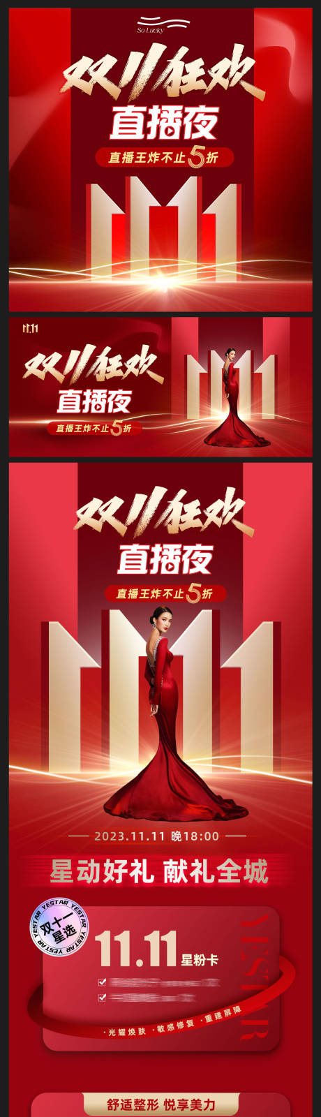 源文件下载【享设计】搜索编号：79990020138902116【医美双十一直播活动海报】