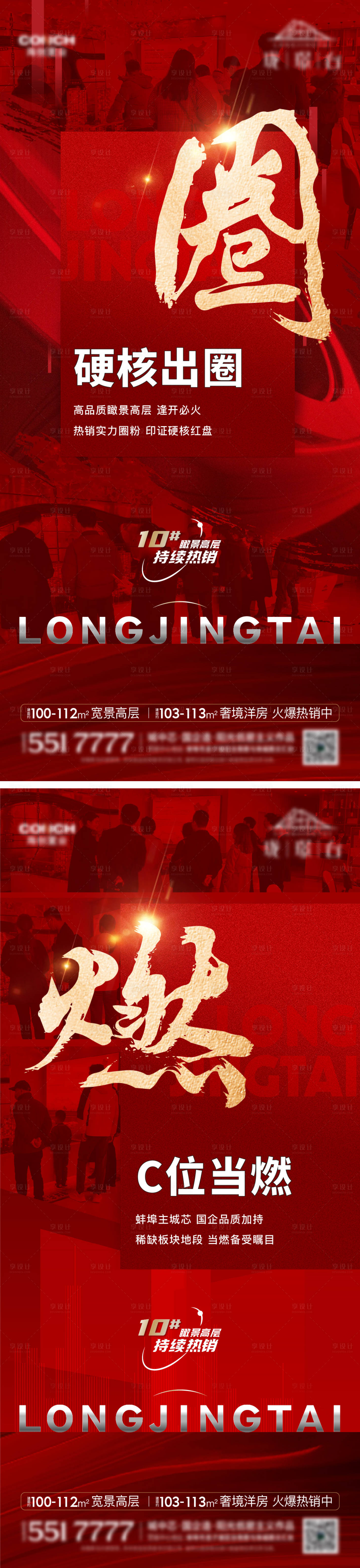 源文件下载【享设计】搜索编号：27800020301169701【地产热销系列单图】