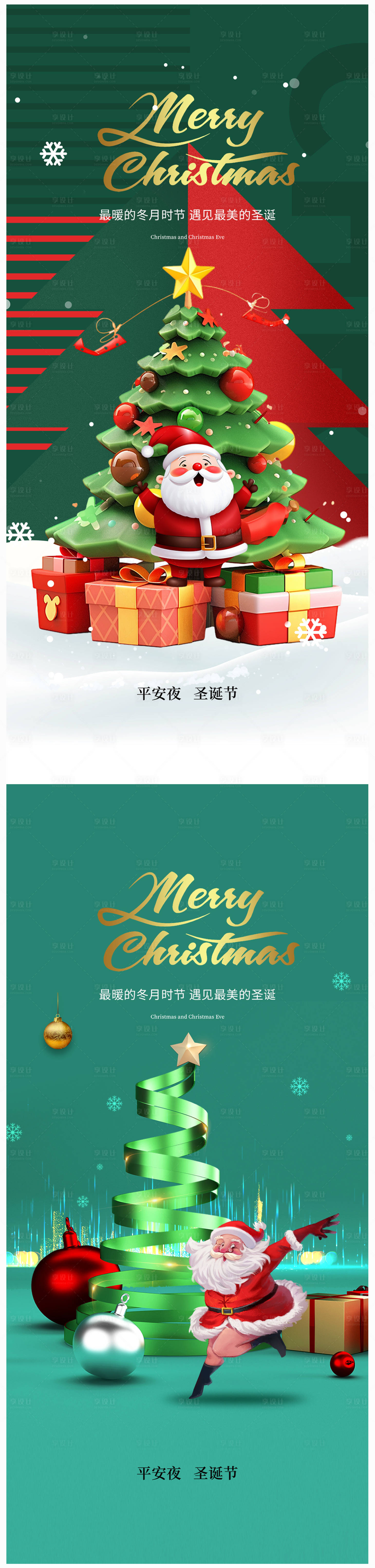 源文件下载【享设计】搜索编号：57310020305352267【圣诞节平安夜海报】